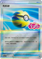 Quick Ball