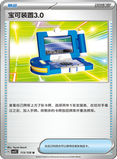 Pokégear 3.0 Card Front