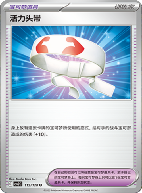 Vitality Band Card Front