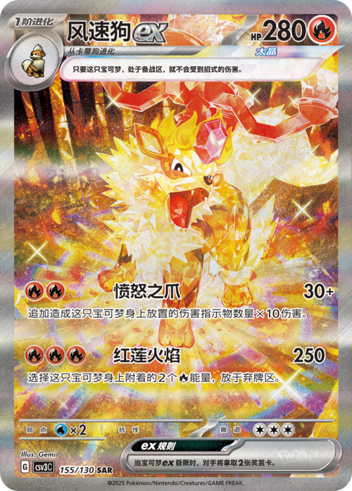 Arcanine ex Card Front