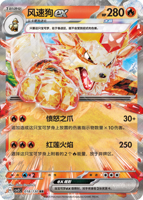 Arcanine ex Card Front