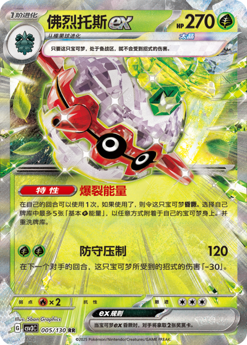 Forretress ex Card Front