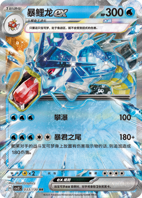 Gyarados ex Card Front