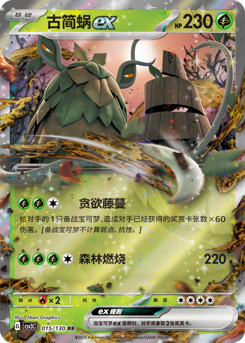 Wo-Chien ex Card Front