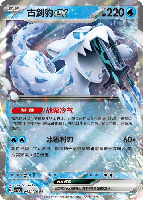 Chien-Pao ex Card Front