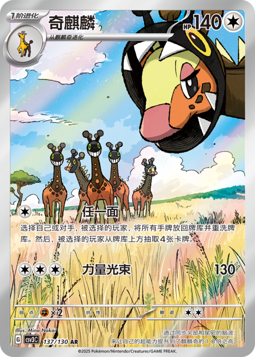 Farigiraf Card Front