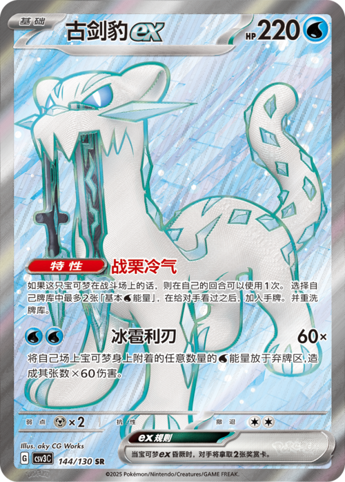 Chien-Pao ex Card Front