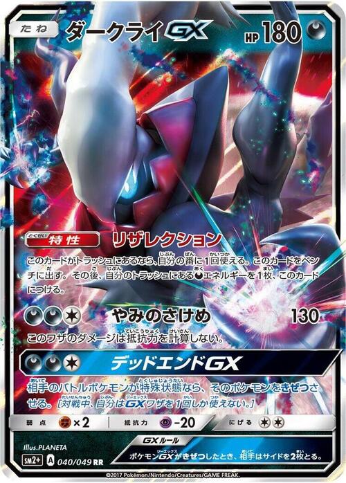 Darkrai GX Card Front