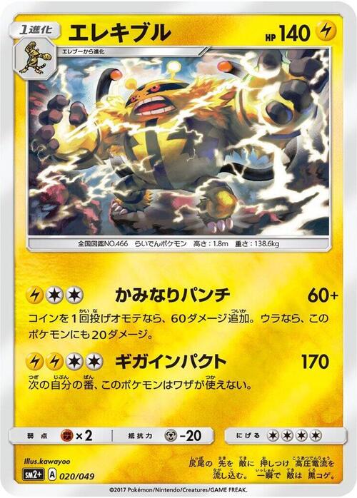 Electivire