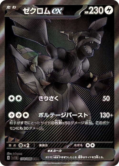 Zekrom ex (JAP)