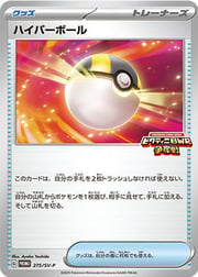 Ultra Ball
