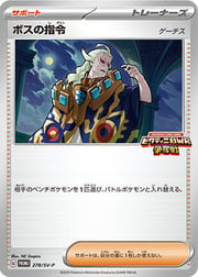Boss's Orders - Ghetsis