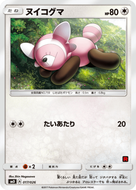 Stufful