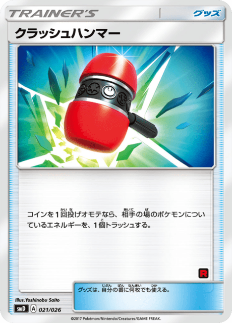 Crushing Hammer