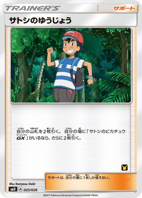 Ash's Friendship