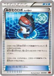 Robo Substitute Team Flare Gear