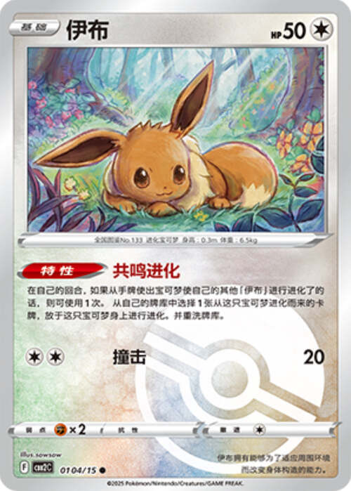 Eevee