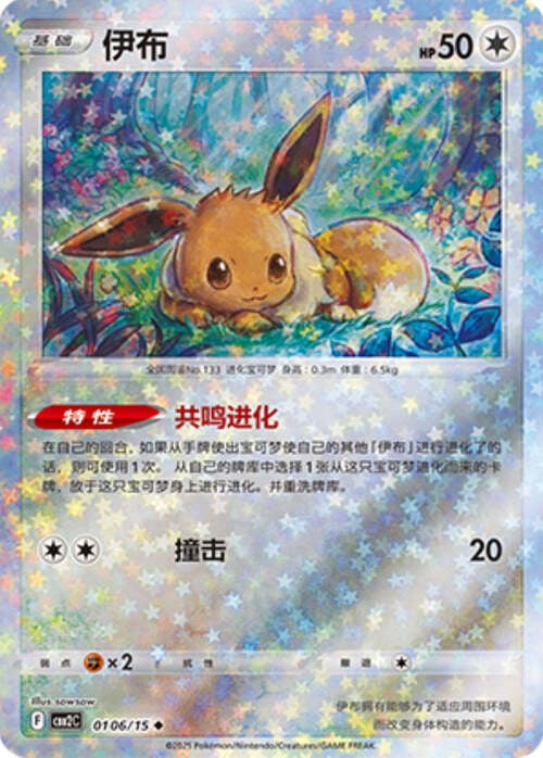 Eevee