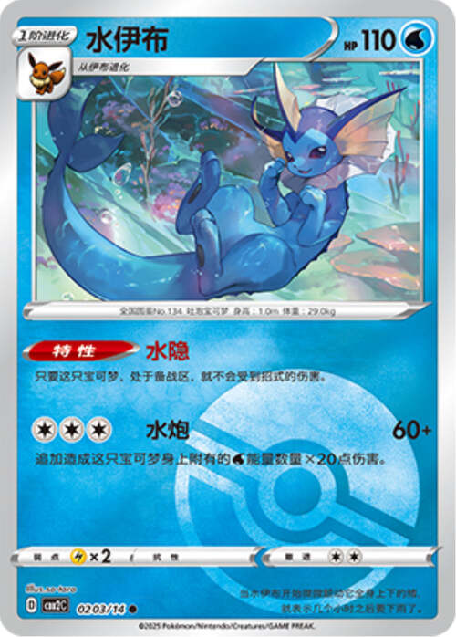 Vaporeon