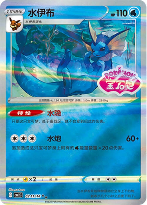 Vaporeon