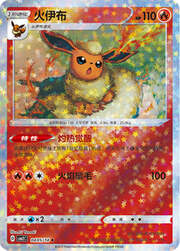 Flareon