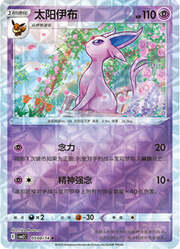 Espeon