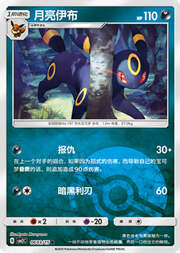 Umbreon