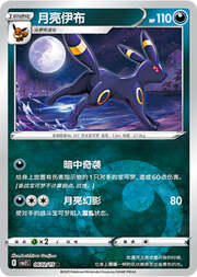 Umbreon