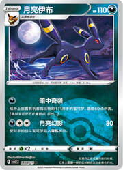 Umbreon