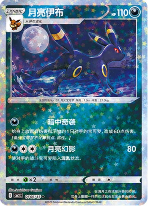 Umbreon