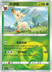 Leafeon