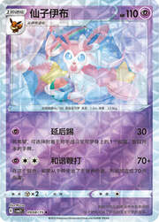 Sylveon