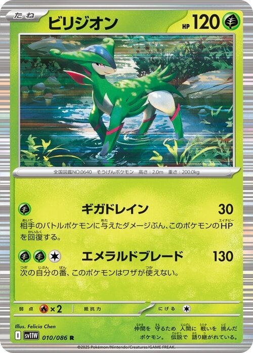 Virizion
