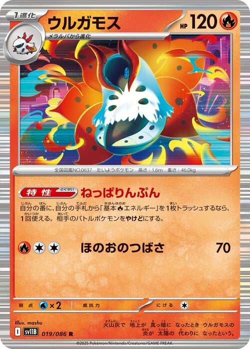 Volcarona