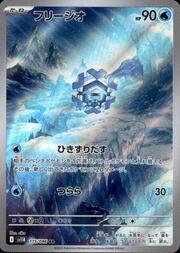 Cryogonal
