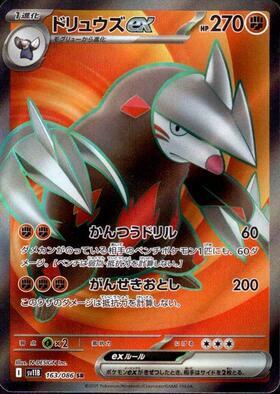 Excadrill ex