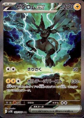 Zekrom ex (JAP)
