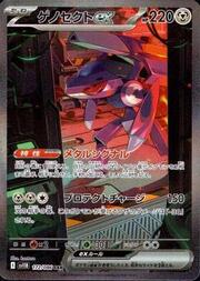 Genesect ex