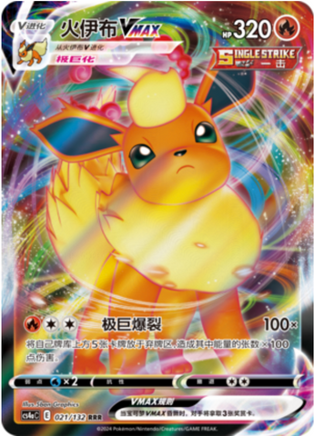 Flareon VMAX