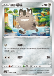 Galarian Meowth
