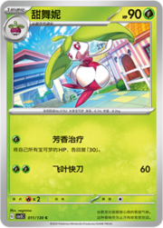 Steenee