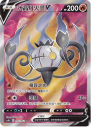 Chandelure V