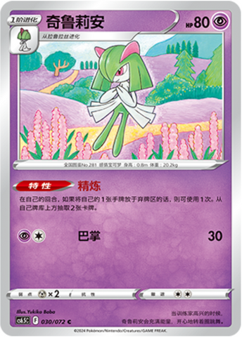 Kirlia