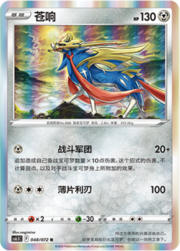 Zacian