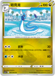 Dragonair