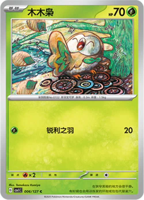Rowlet