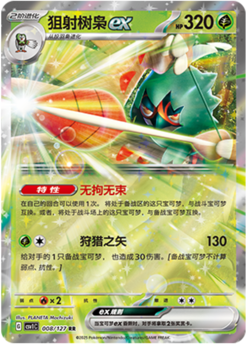 Decidueye ex
