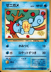 Squirtle