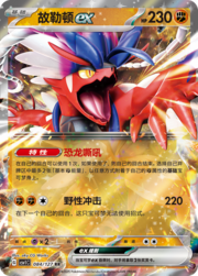 Koraidon ex