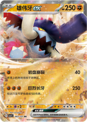 Great Tusk ex